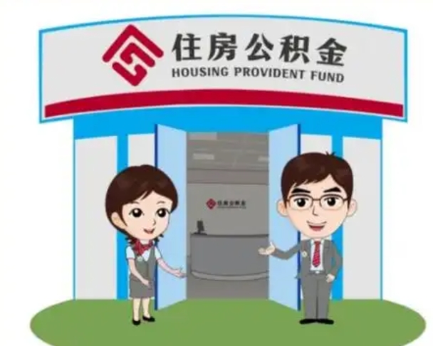 公积金怎么解封提取（急用钱公积金怎么提现）
